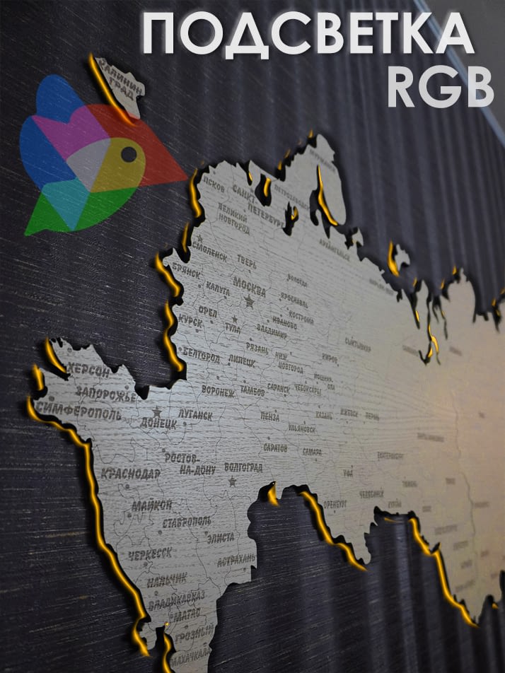 Подсветка RGB - карта России